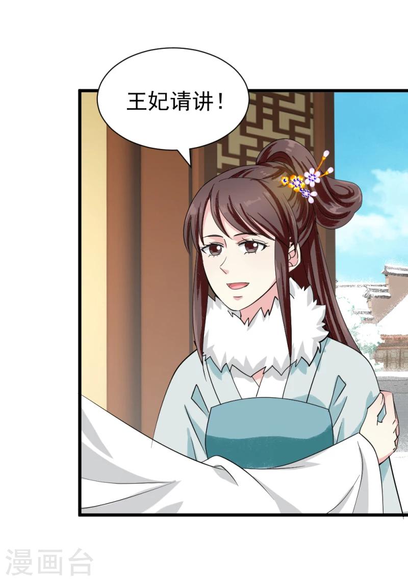 《邪王的绝世毒妃》第79话 这两人神神秘秘的在做什么 第27页