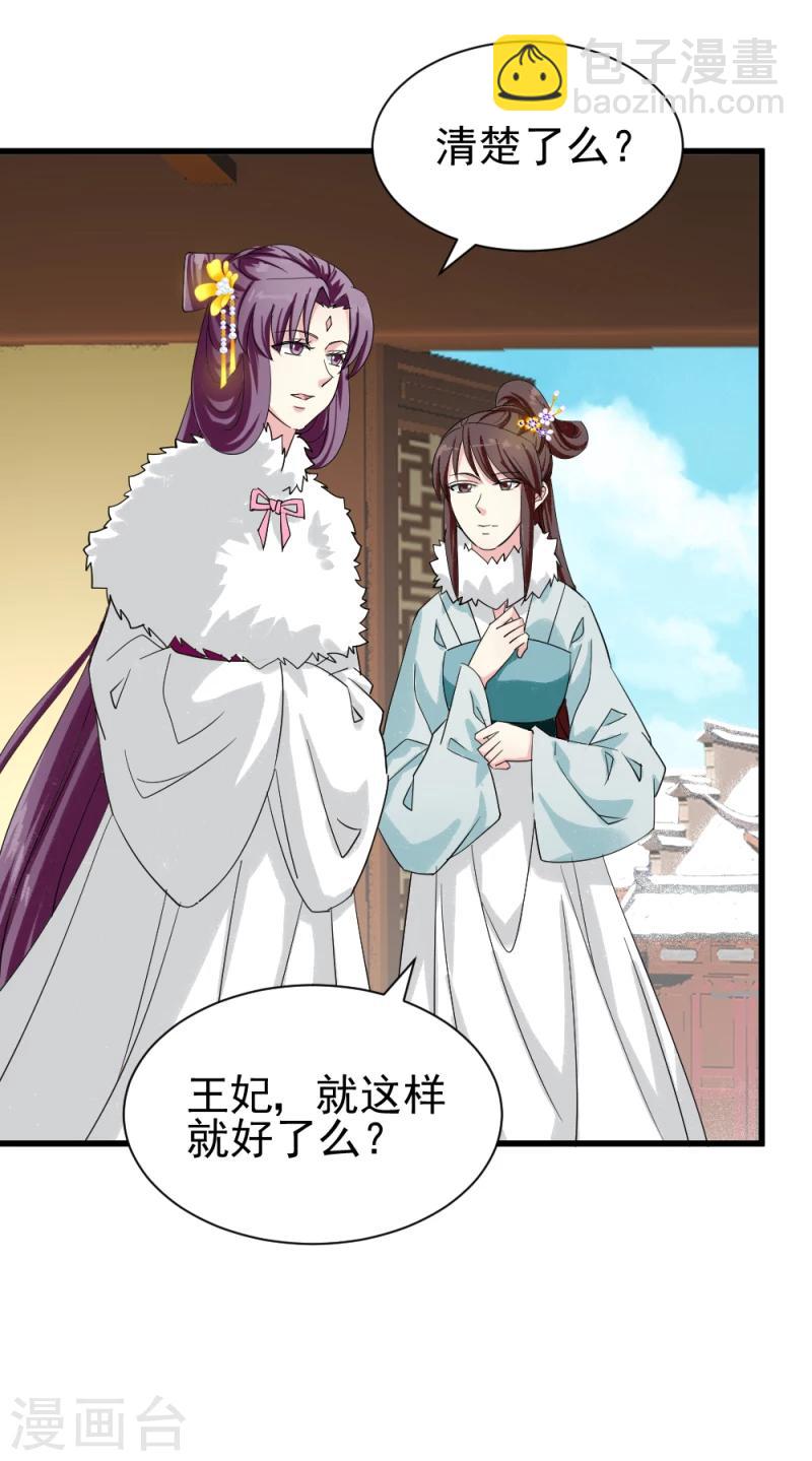 《邪王的绝世毒妃》第79话 这两人神神秘秘的在做什么 第30页