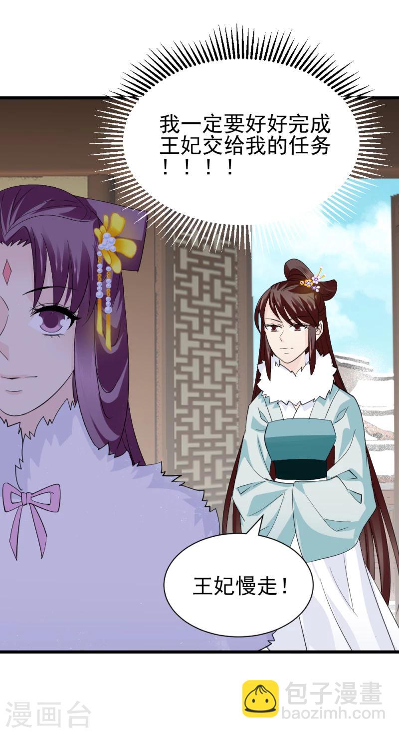 《邪王的绝世毒妃》第79话 这两人神神秘秘的在做什么 第32页