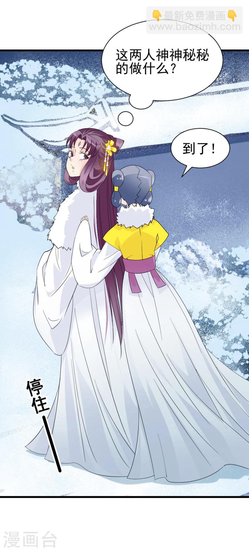 《邪王的绝世毒妃》第79话 这两人神神秘秘的在做什么 第38页