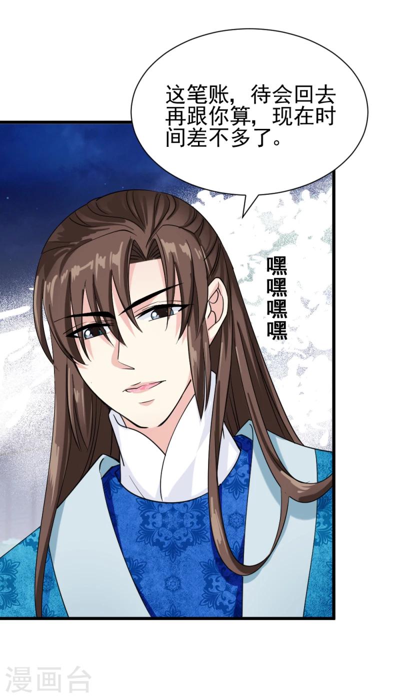 《邪王的绝世毒妃》第80话 新年礼物 第16页