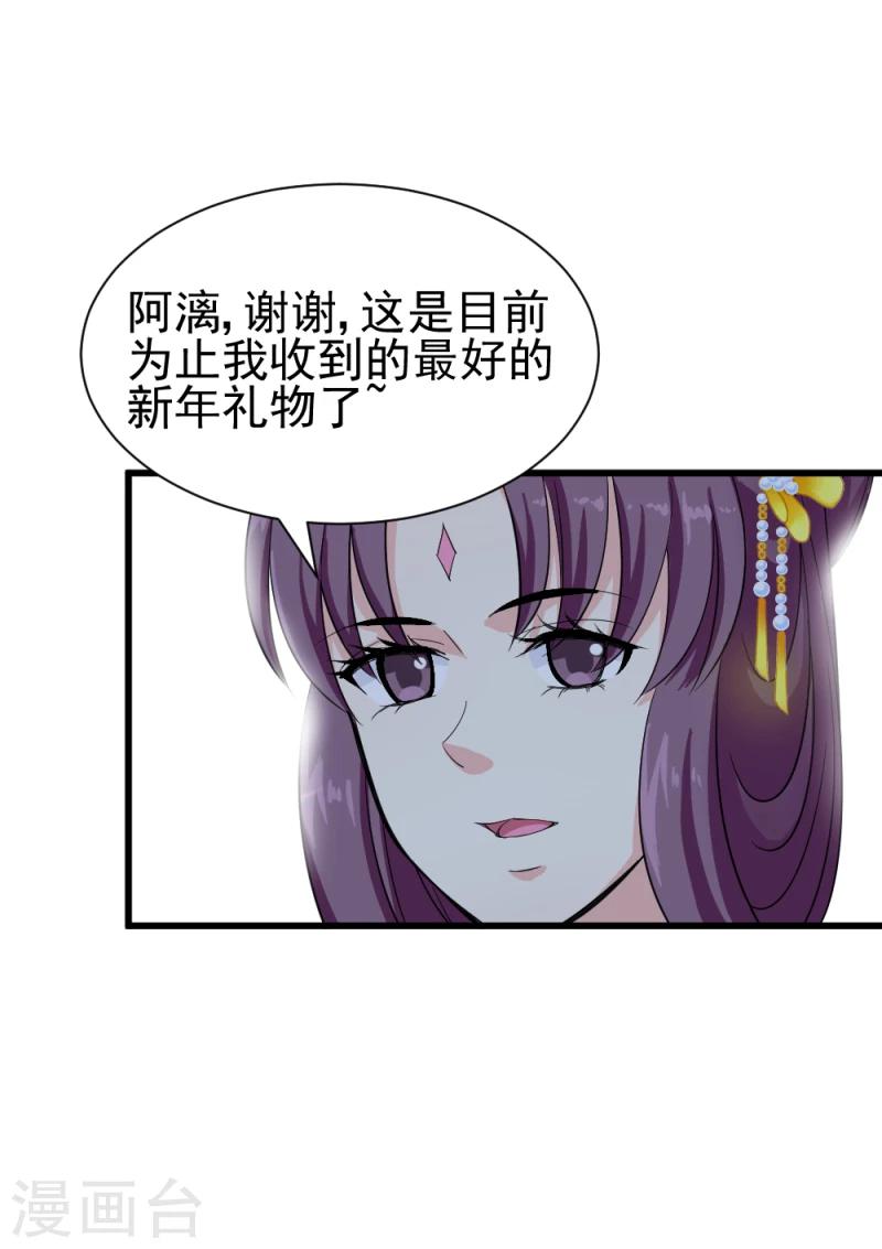 《邪王的绝世毒妃》第80话 新年礼物 第24页