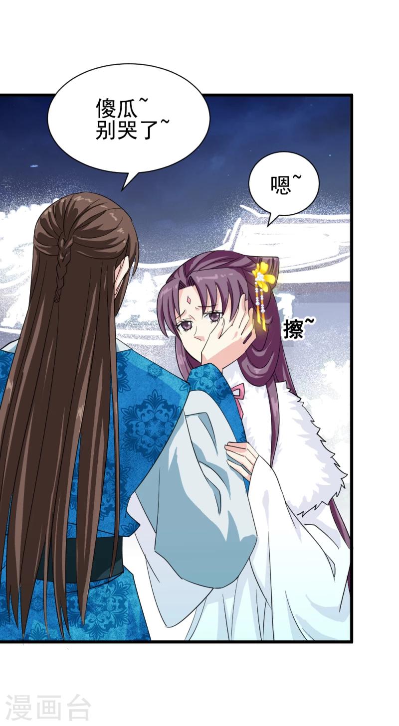 《邪王的绝世毒妃》第80话 新年礼物 第25页