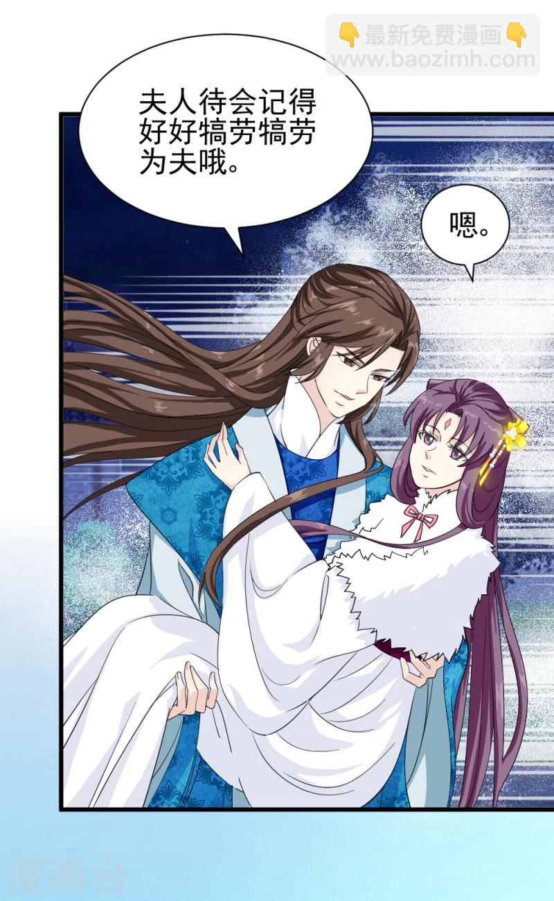 《邪王的绝世毒妃》第80话 新年礼物 第30页