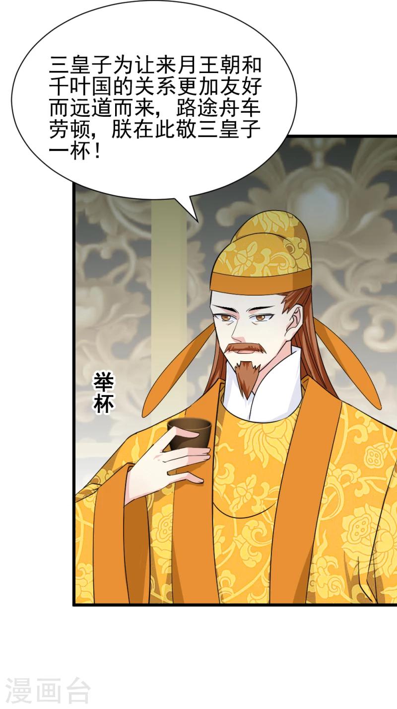 《邪王的绝世毒妃》第80话 新年礼物 第34页