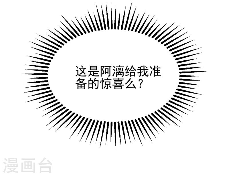 《邪王的绝世毒妃》第80话 新年礼物 第6页