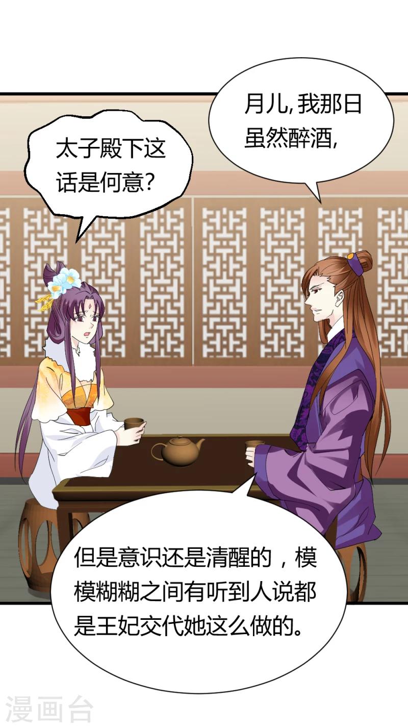 《邪王的绝世毒妃》第86话 信物 第10页