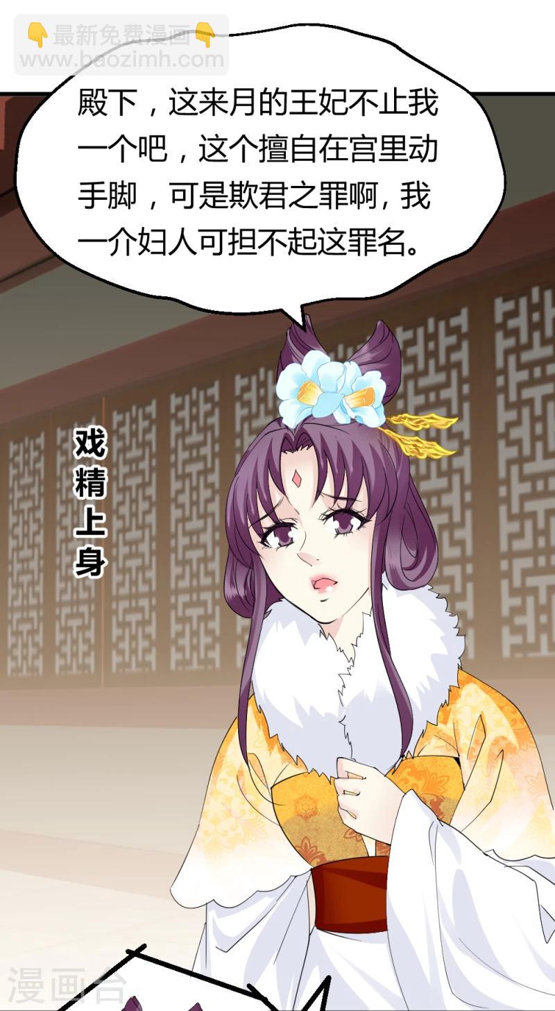 《邪王的绝世毒妃》第86话 信物 第11页