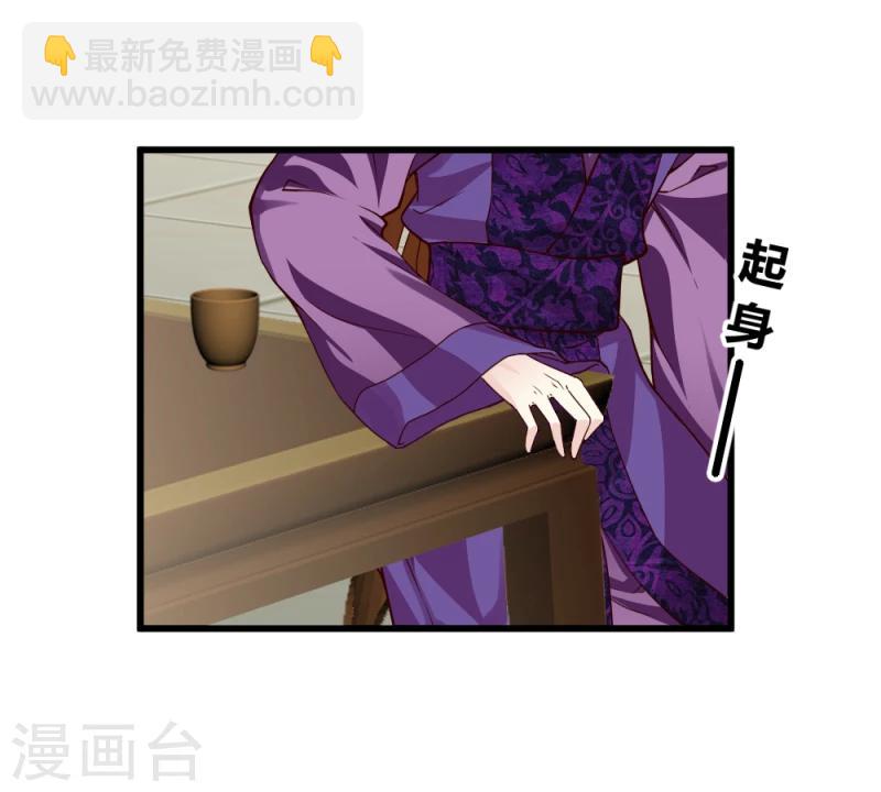 《邪王的绝世毒妃》第86话 信物 第18页