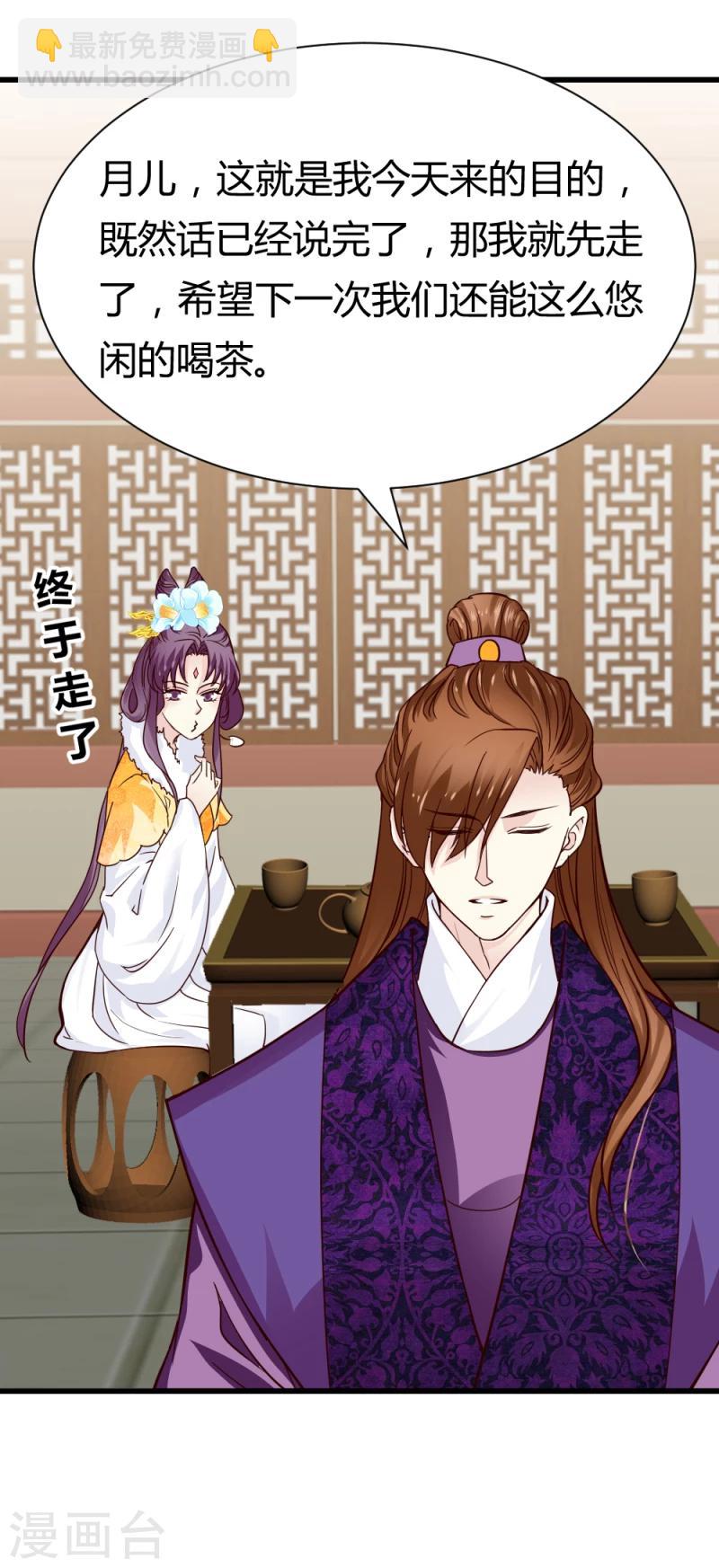《邪王的绝世毒妃》第86话 信物 第19页