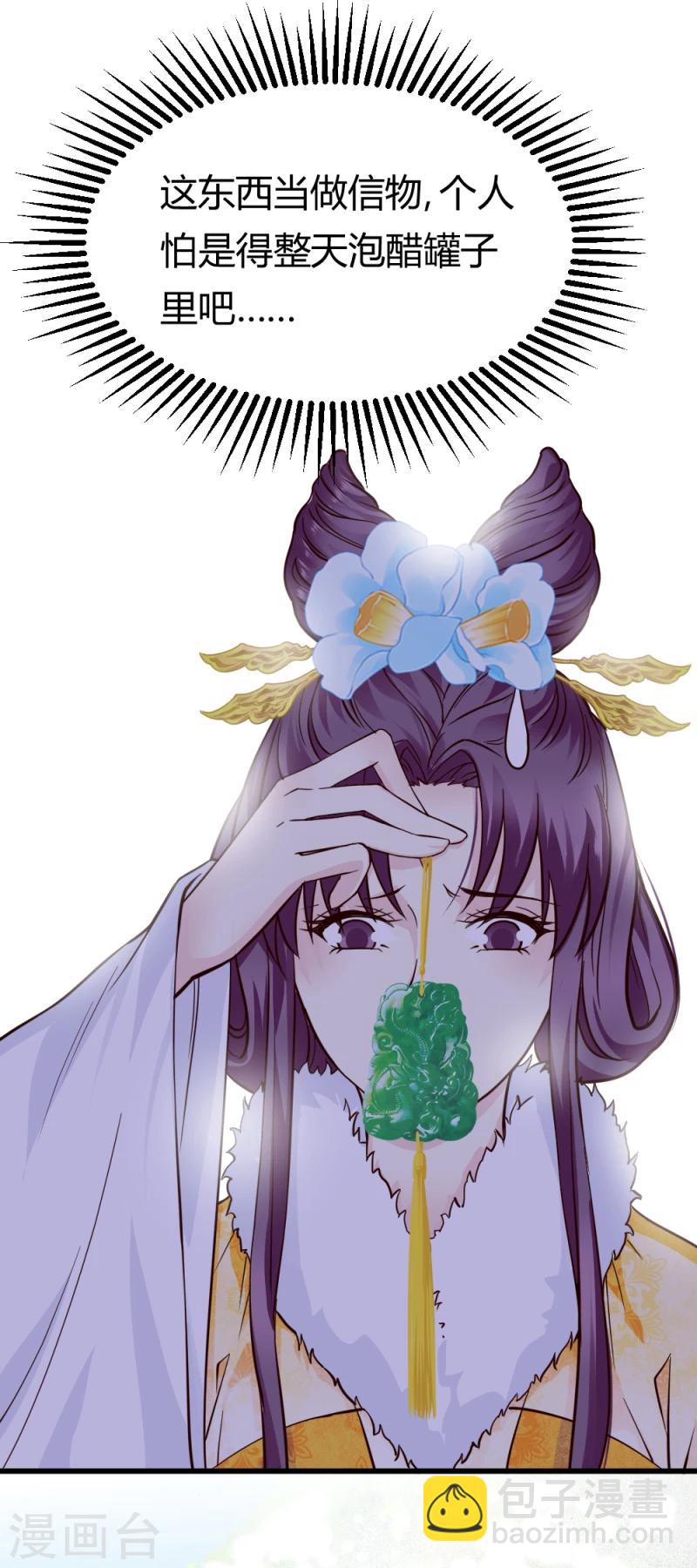 《邪王的绝世毒妃》第86话 信物 第25页