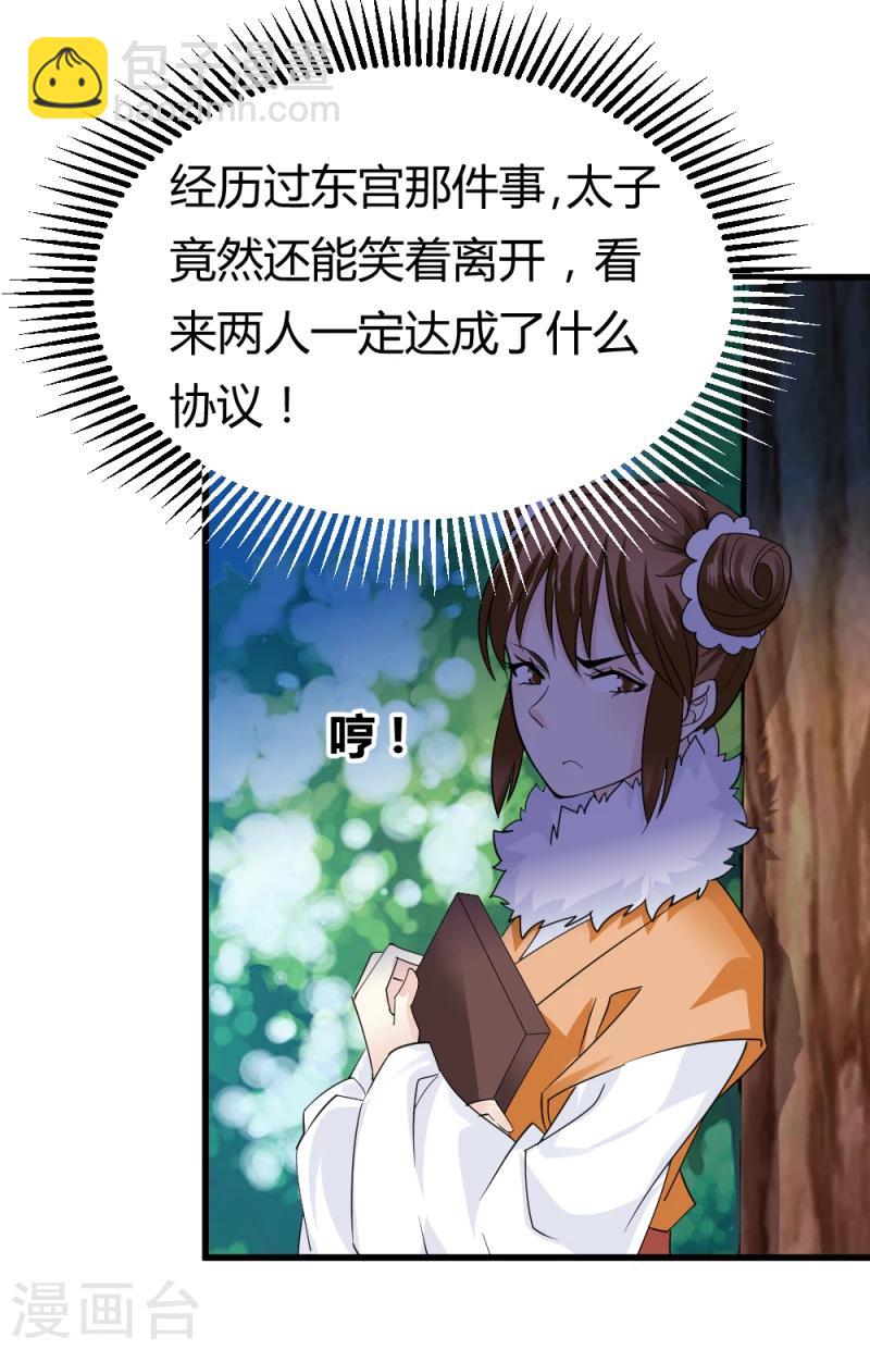《邪王的绝世毒妃》第86话 信物 第27页