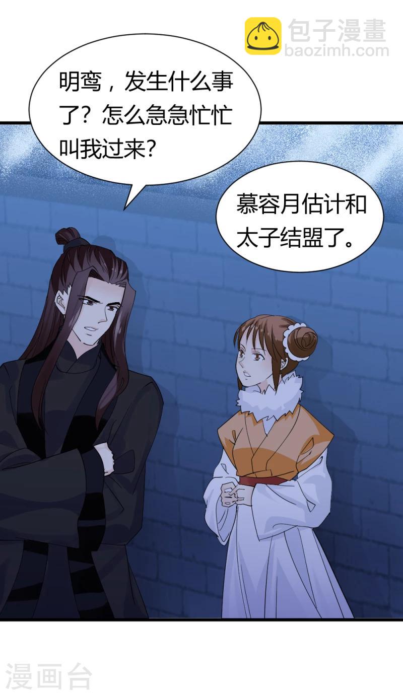 《邪王的绝世毒妃》第86话 信物 第31页