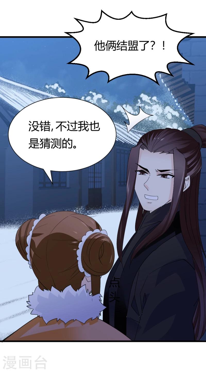 《邪王的绝世毒妃》第86话 信物 第32页