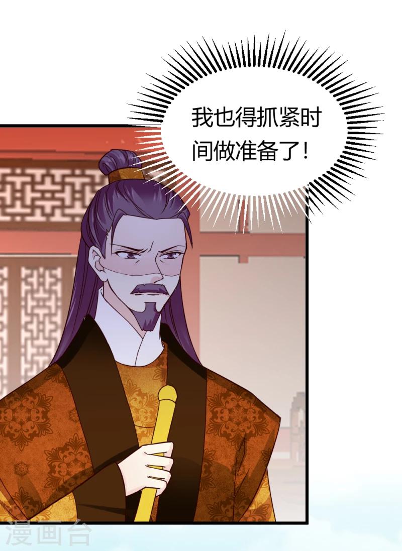 《邪王的绝世毒妃》第86话 信物 第4页