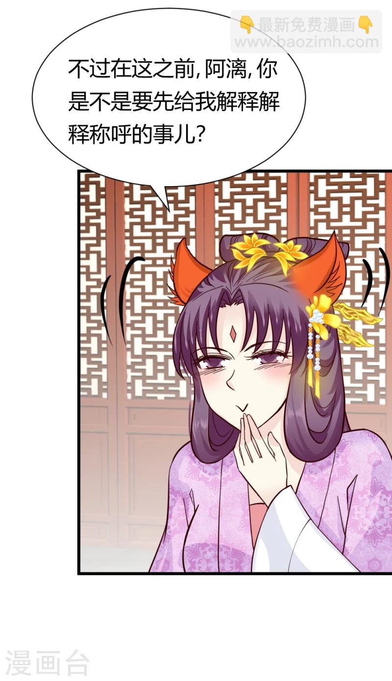 《邪王的绝世毒妃》第85话 另一个阿漓 第13页