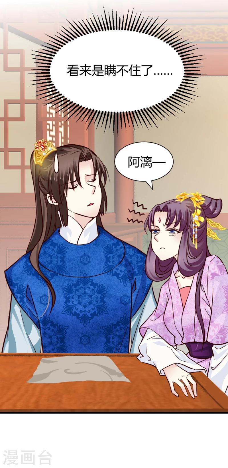 《邪王的绝世毒妃》第85话 另一个阿漓 第17页