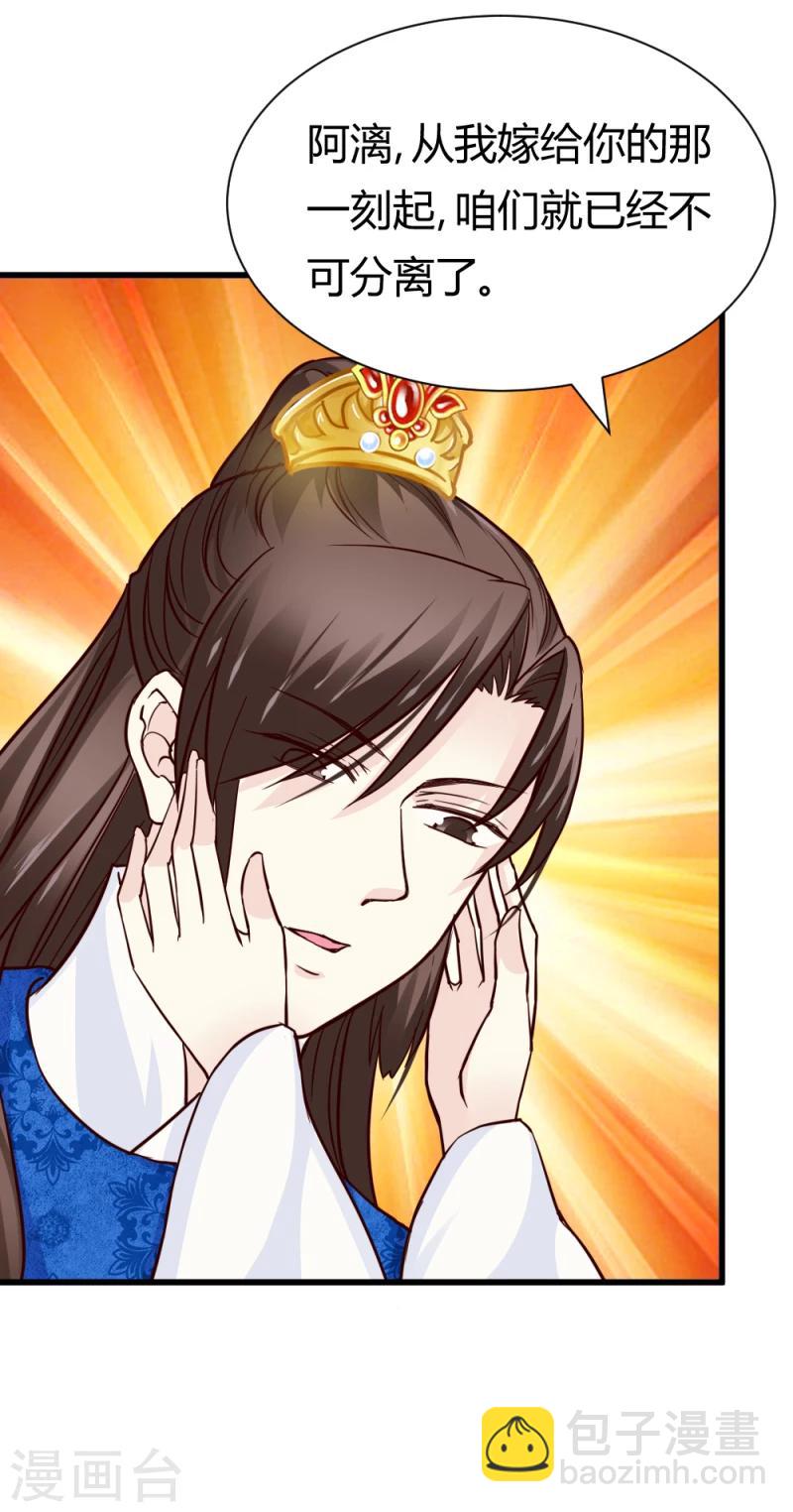 《邪王的绝世毒妃》第85话 另一个阿漓 第20页