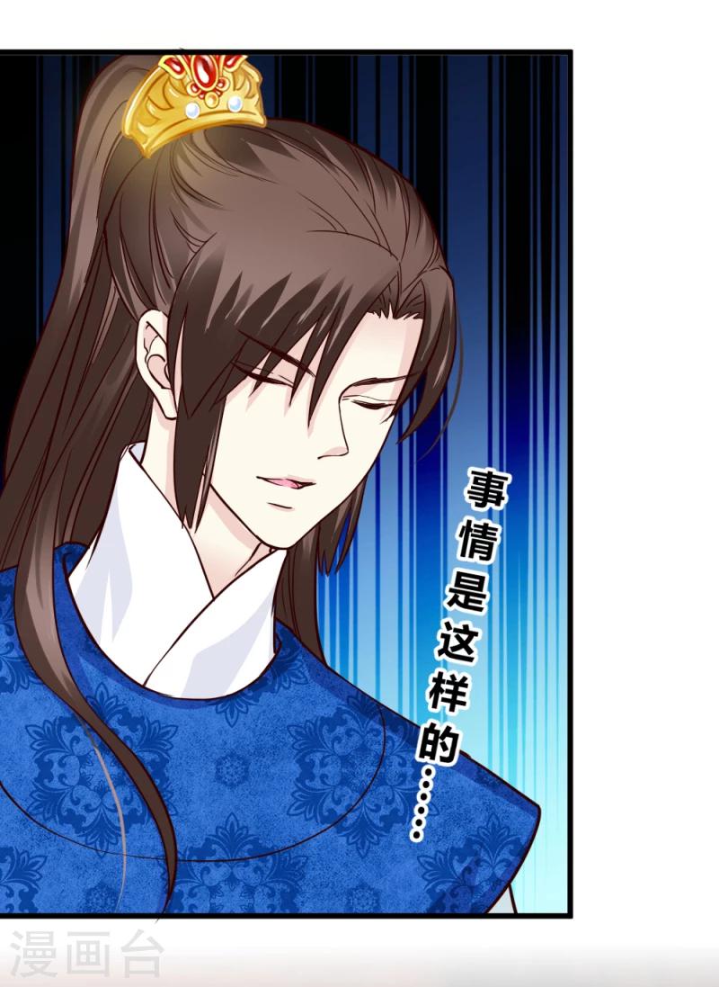 《邪王的绝世毒妃》第85话 另一个阿漓 第22页