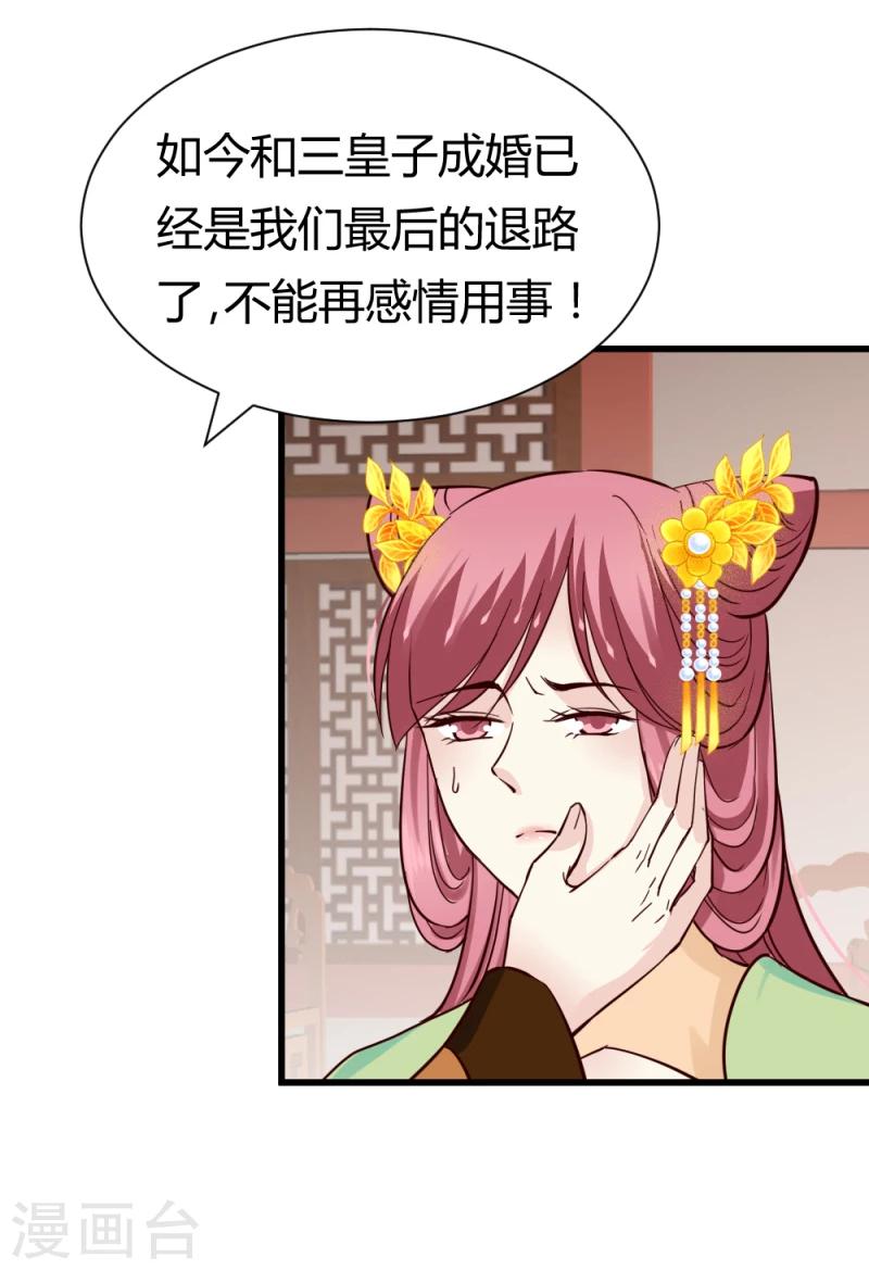 《邪王的绝世毒妃》第85话 另一个阿漓 第38页
