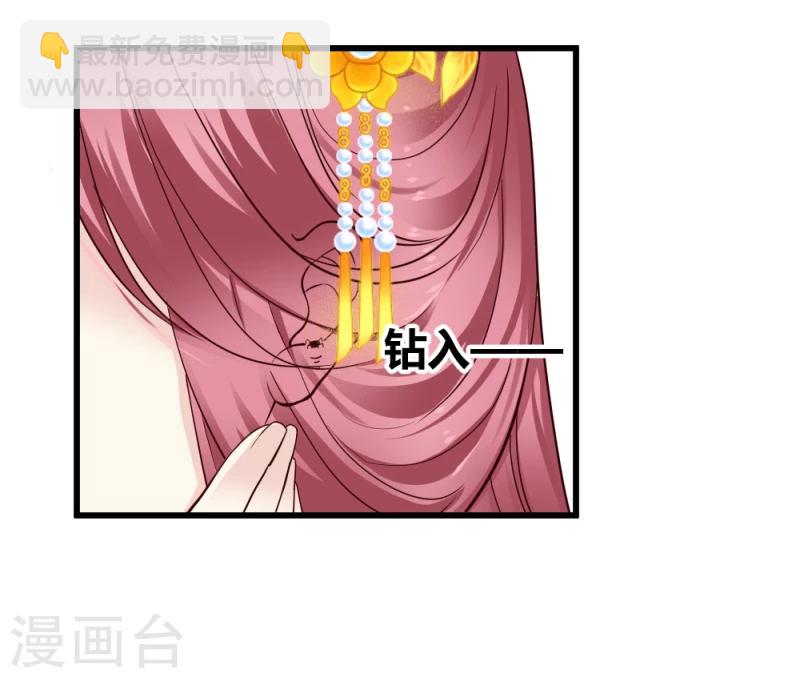 《邪王的绝世毒妃》第85话 另一个阿漓 第39页