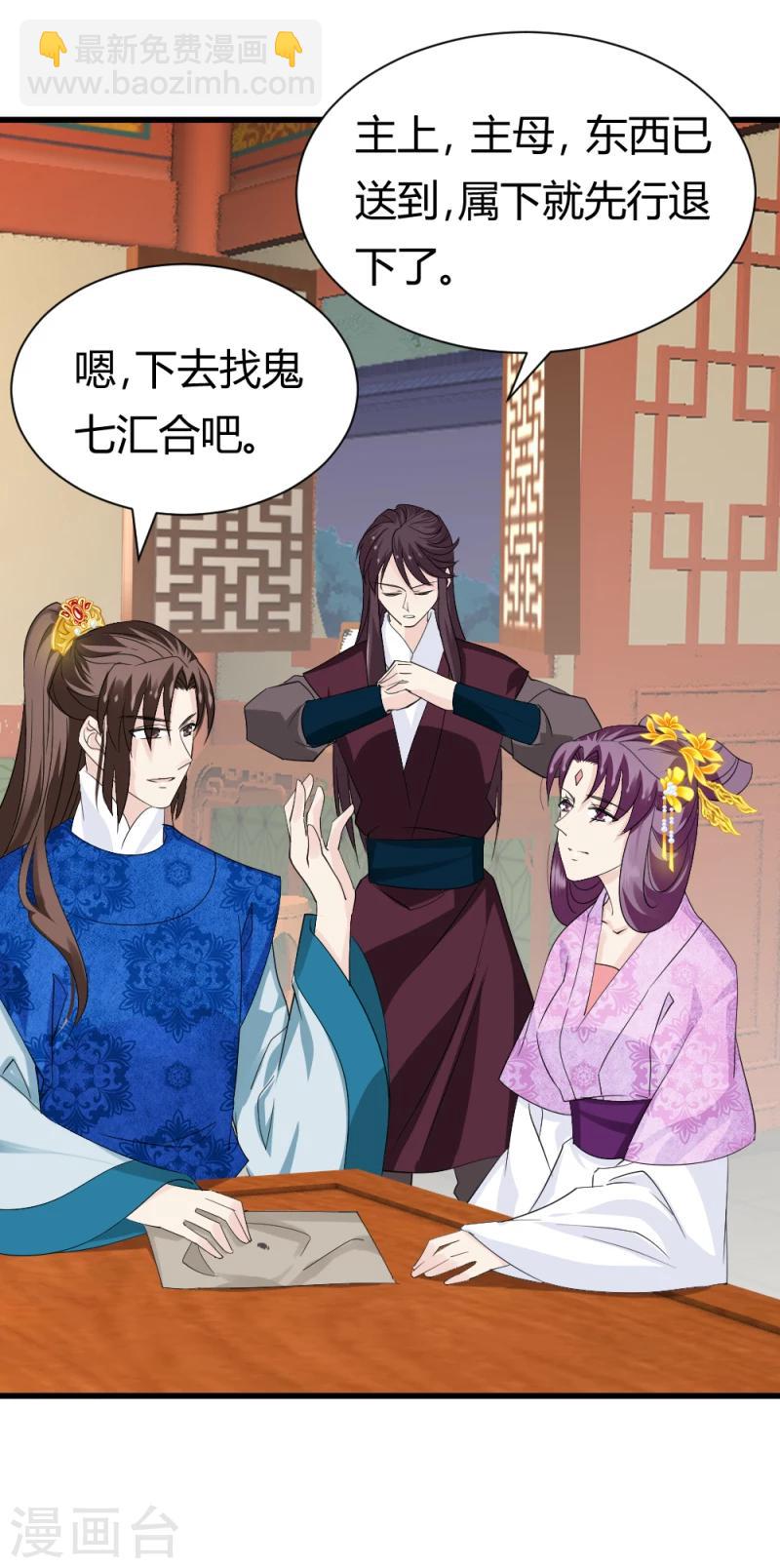 《邪王的绝世毒妃》第85话 另一个阿漓 第3页