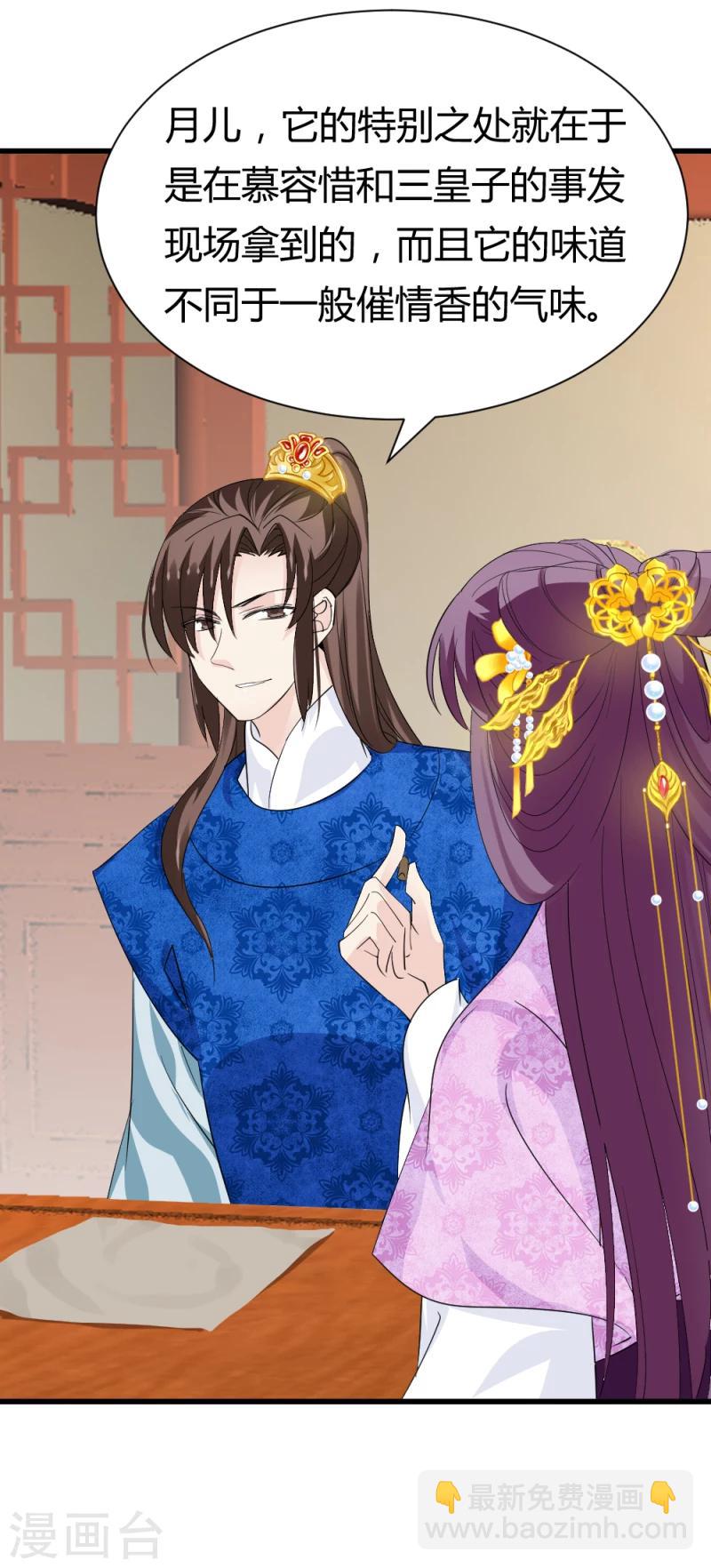 《邪王的绝世毒妃》第85话 另一个阿漓 第7页