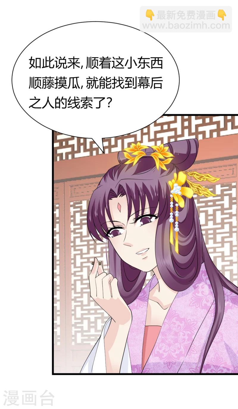 《邪王的绝世毒妃》第85话 另一个阿漓 第8页