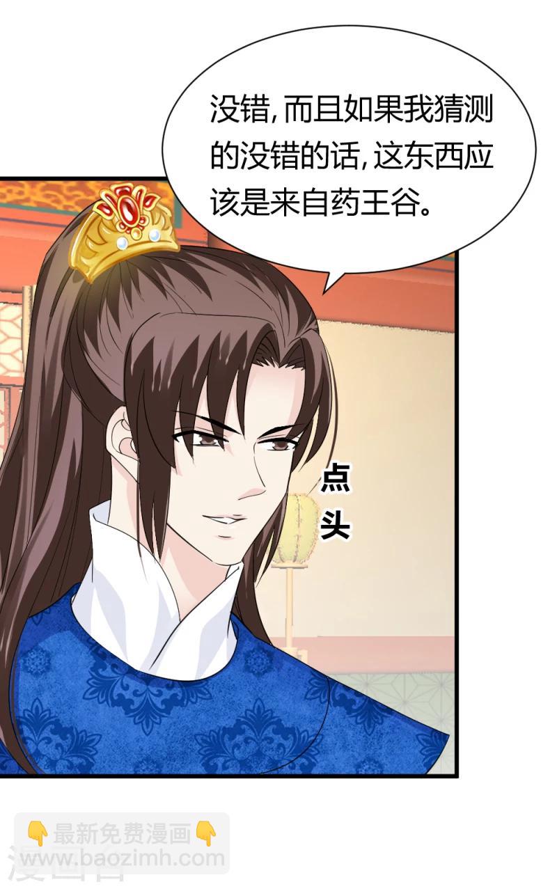 《邪王的绝世毒妃》第85话 另一个阿漓 第9页