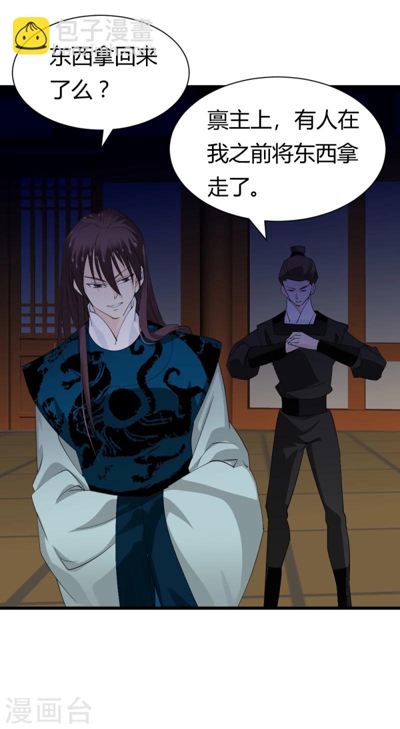 《邪王的绝世毒妃》第84话 阿漓，你是不是有事瞒着我 第11页
