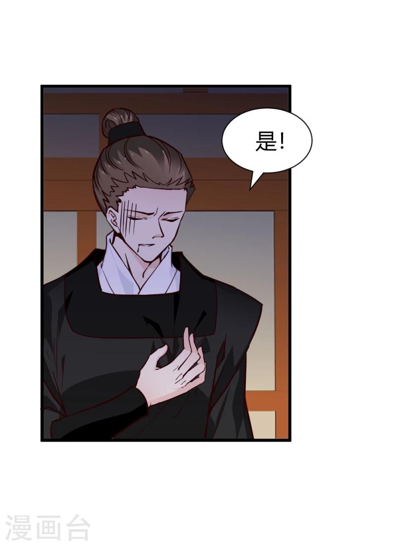 《邪王的绝世毒妃》第84话 阿漓，你是不是有事瞒着我 第16页