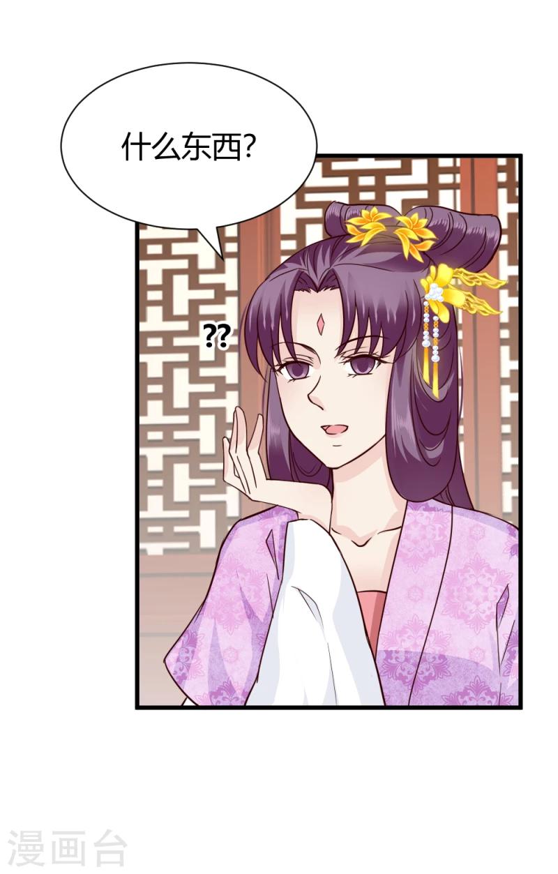 《邪王的绝世毒妃》第84话 阿漓，你是不是有事瞒着我 第22页