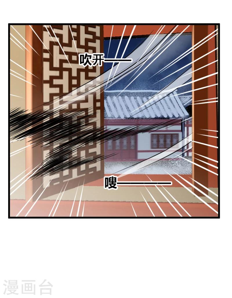 《邪王的绝世毒妃》第84话 阿漓，你是不是有事瞒着我 第23页