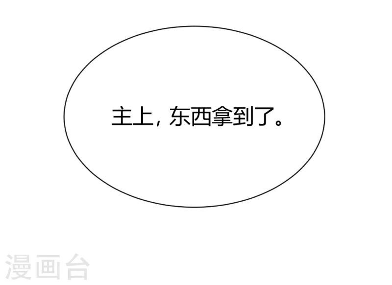 《邪王的绝世毒妃》第84话 阿漓，你是不是有事瞒着我 第24页