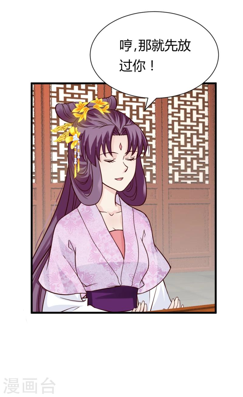 《邪王的绝世毒妃》第84话 阿漓，你是不是有事瞒着我 第30页
