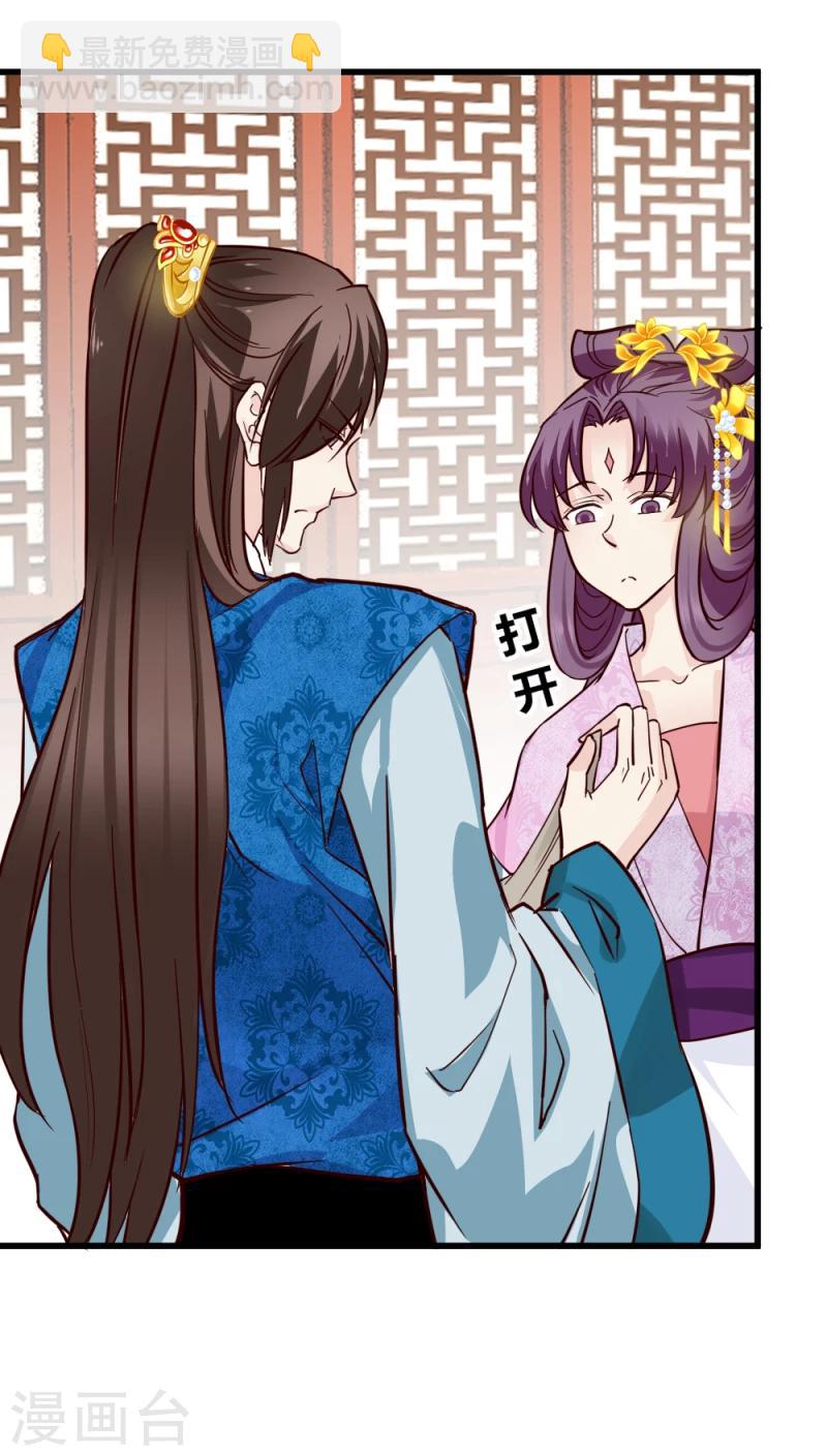 《邪王的绝世毒妃》第84话 阿漓，你是不是有事瞒着我 第33页