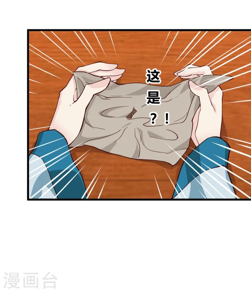 《邪王的绝世毒妃》第84话 阿漓，你是不是有事瞒着我 第34页