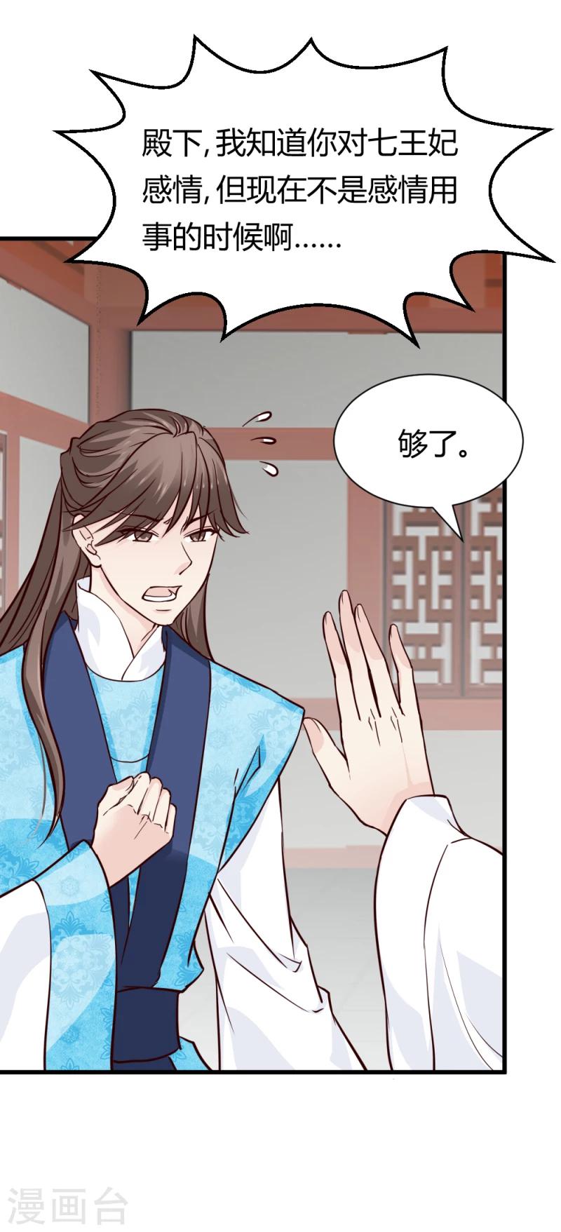 《邪王的绝世毒妃》第84话 阿漓，你是不是有事瞒着我 第3页