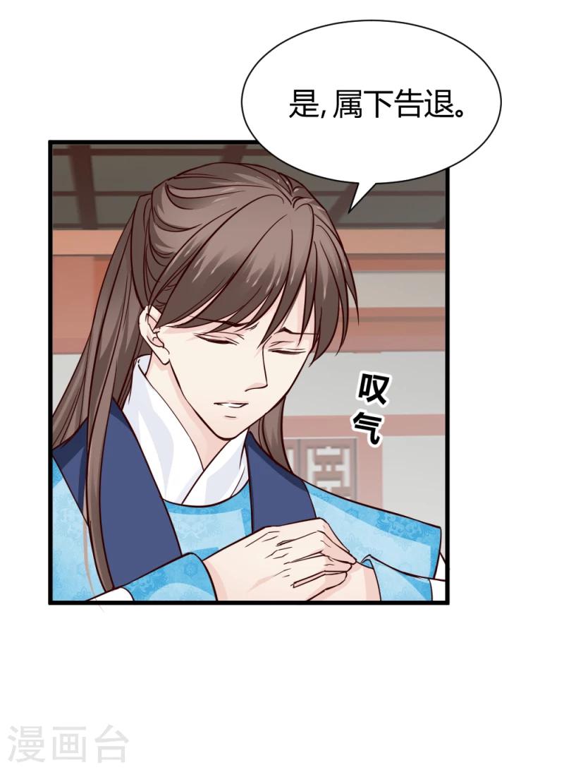 《邪王的绝世毒妃》第84话 阿漓，你是不是有事瞒着我 第6页