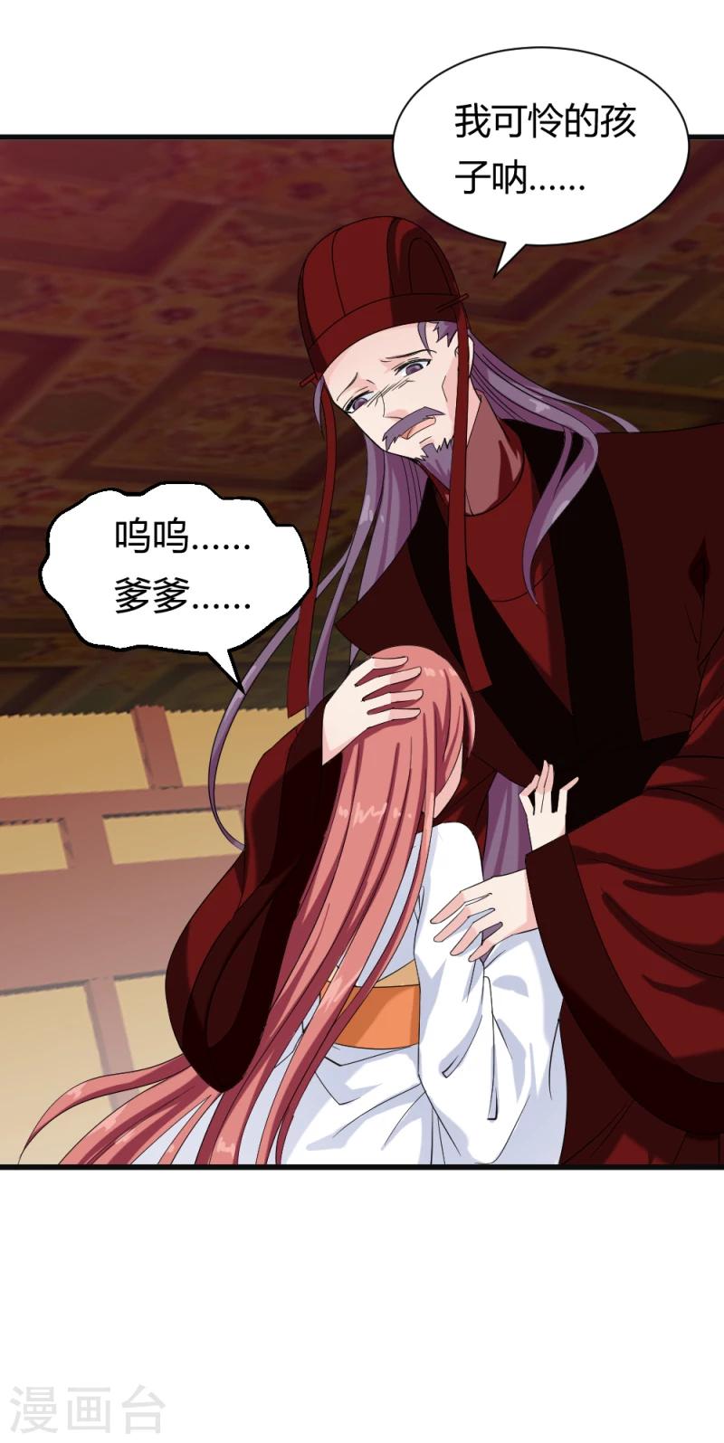 《邪王的绝世毒妃》第83话 择日赐婚 第11页