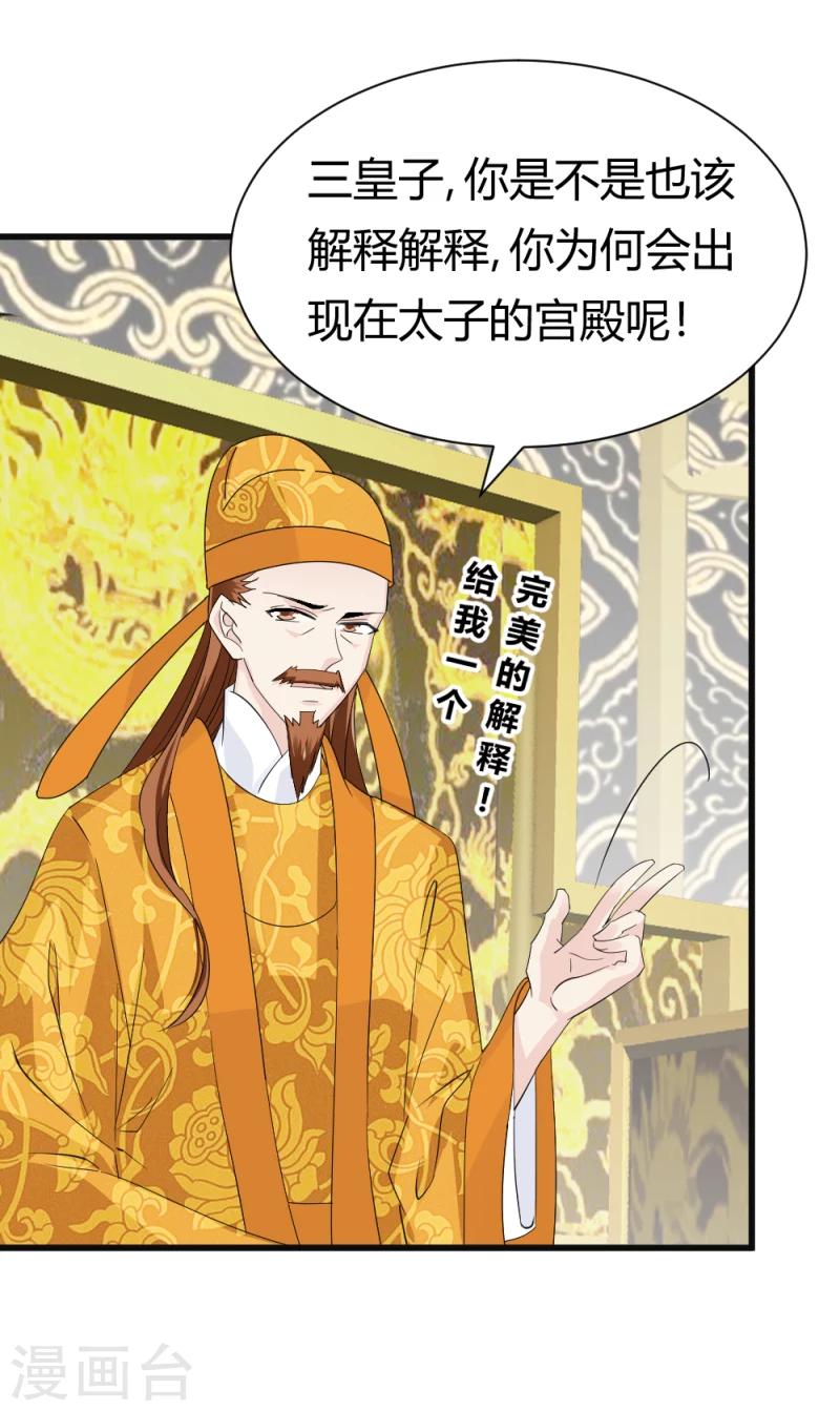 《邪王的绝世毒妃》第83话 择日赐婚 第13页