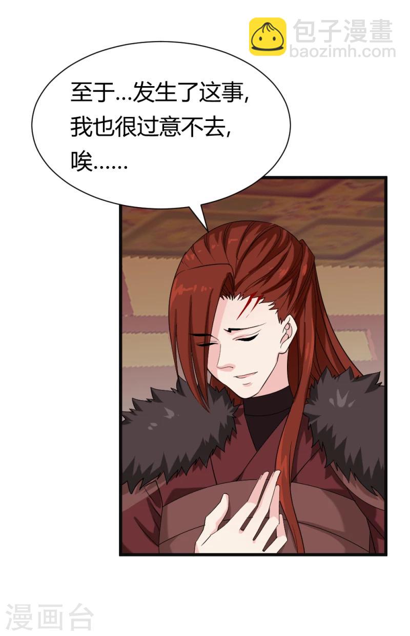 《邪王的绝世毒妃》第83话 择日赐婚 第16页