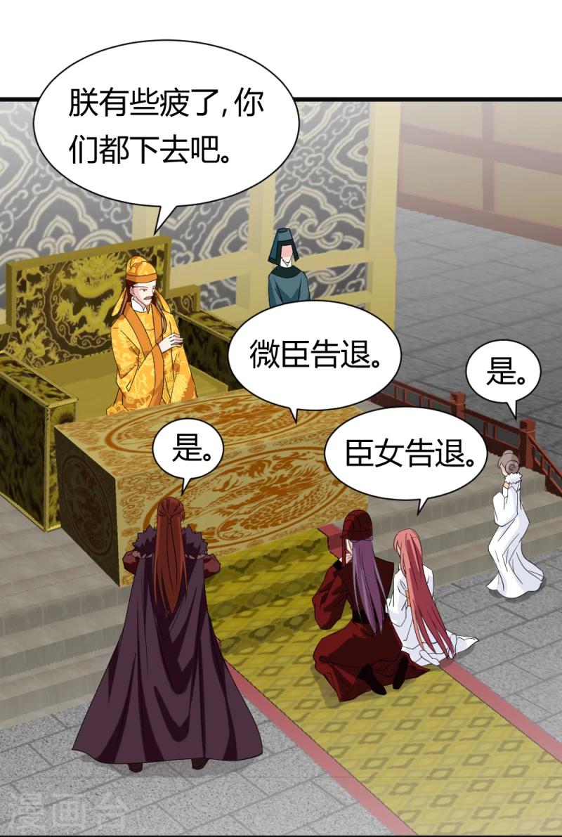 《邪王的绝世毒妃》第83话 择日赐婚 第27页
