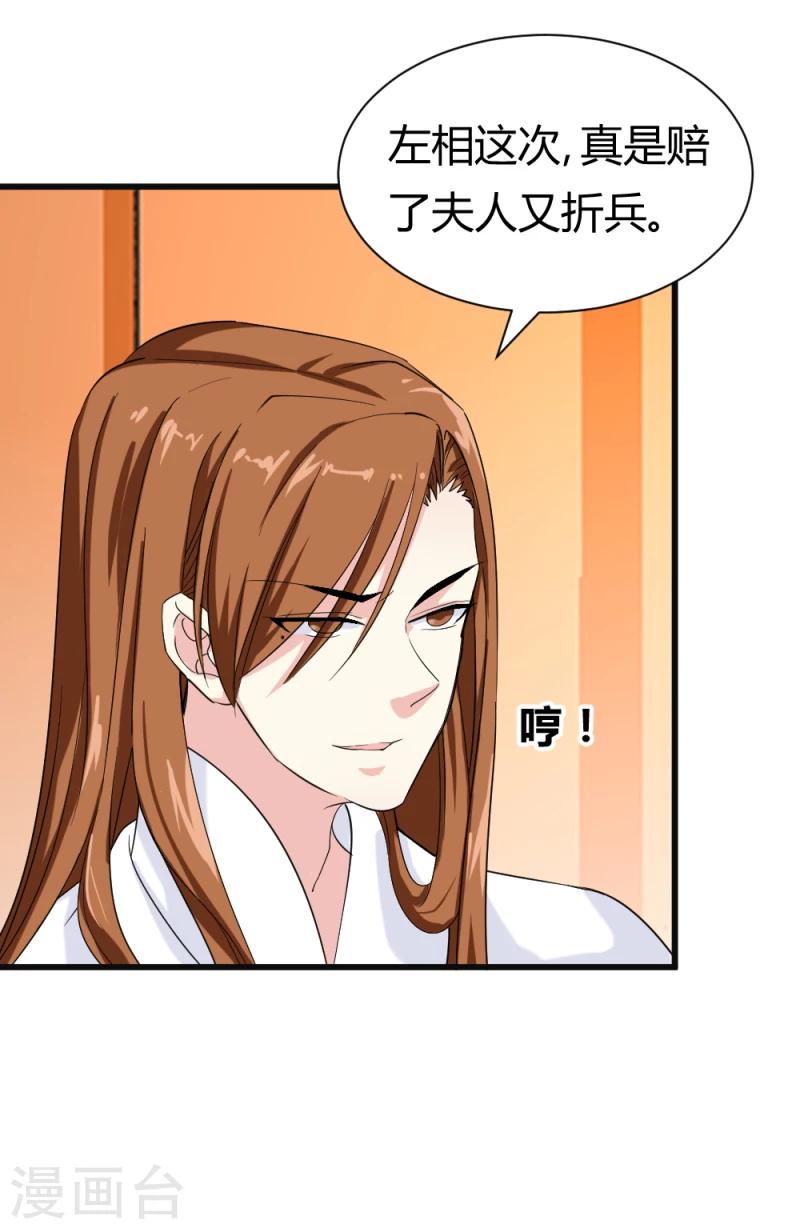 《邪王的绝世毒妃》第83话 择日赐婚 第30页
