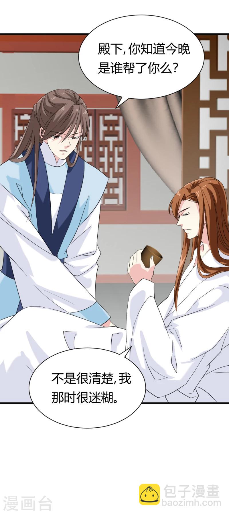 《邪王的绝世毒妃》第83话 择日赐婚 第31页