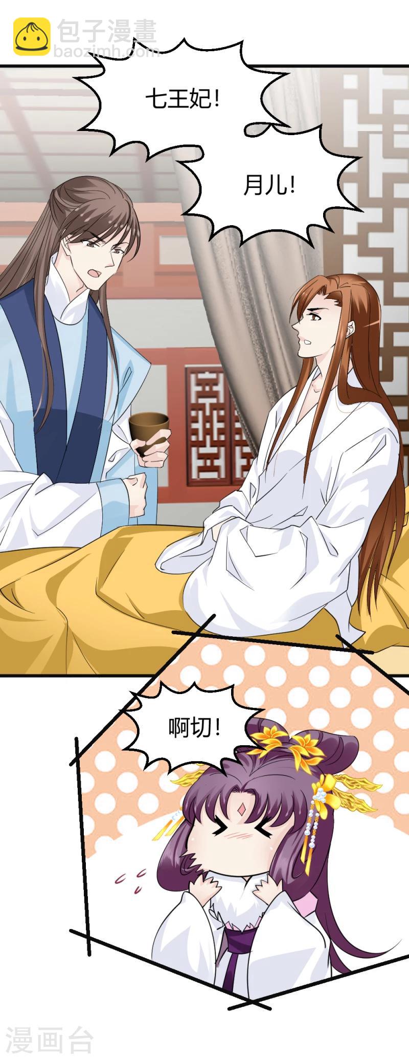 《邪王的绝世毒妃》第83话 择日赐婚 第35页