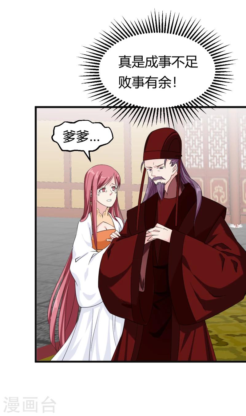 《邪王的绝世毒妃》第83话 择日赐婚 第6页