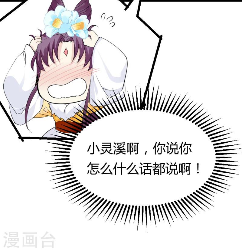 《邪王的绝世毒妃》第86话 信物 第12页