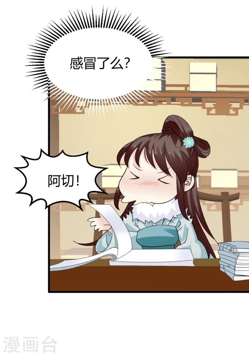 《邪王的绝世毒妃》第86话 信物 第13页
