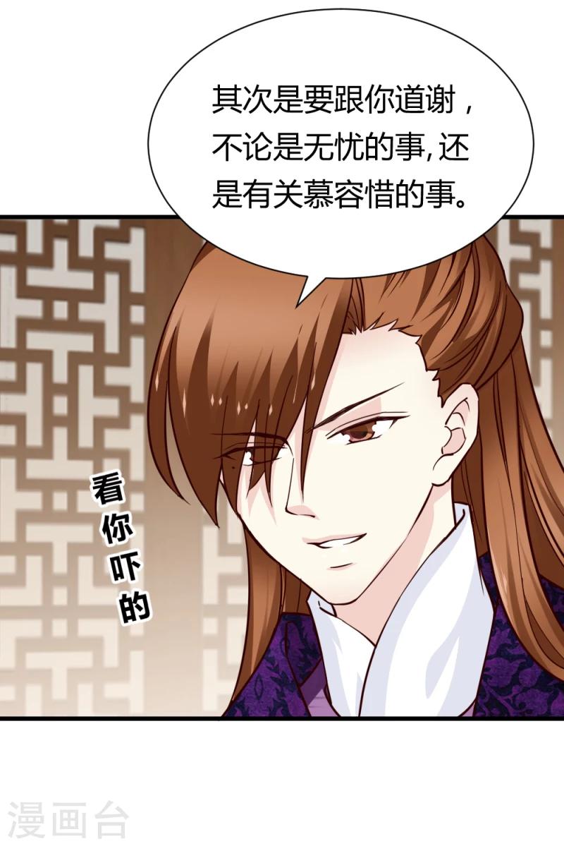 《邪王的绝世毒妃》第86话 信物 第15页